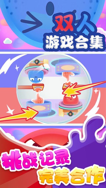 双人游戏合集app最新版v1.0.1 安卓手机版