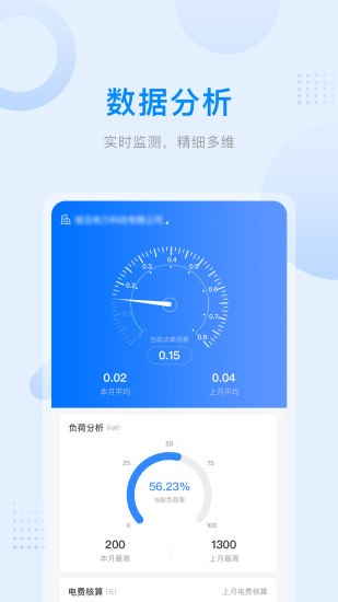 爱管电v2.1.12安卓版