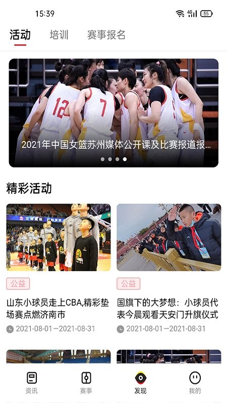 中国篮球协app下载