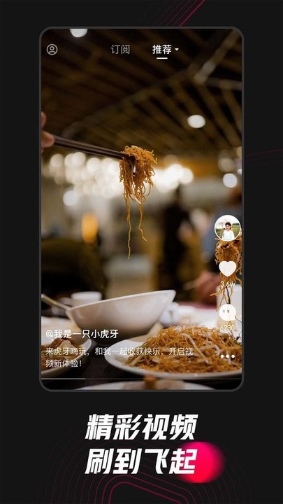 虎牙嗨玩版苹果手机下载