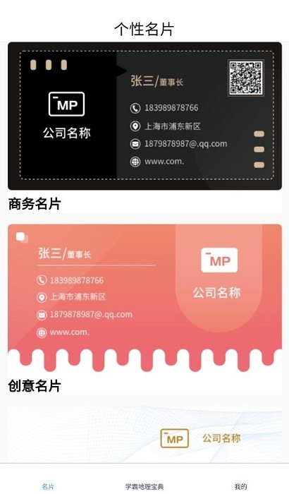 名片模板app免费版