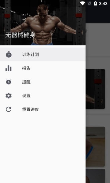 无器械健身手机版v23.03.13安卓版