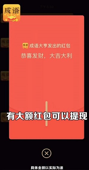 成语大亨红包版v1.0.1 安卓版