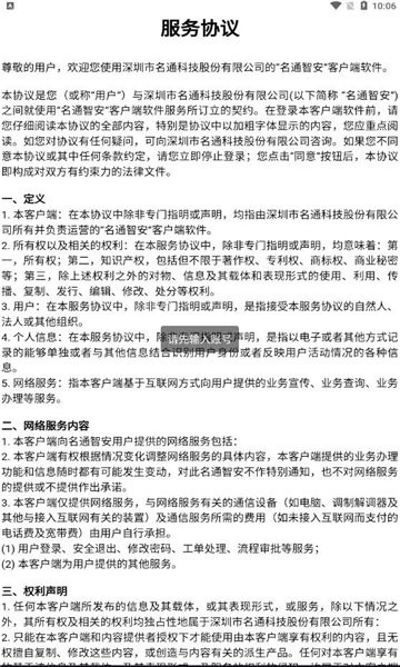 名通智安系统v1.2.2 安卓版