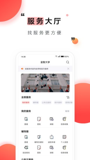 今日校园辅导猫app