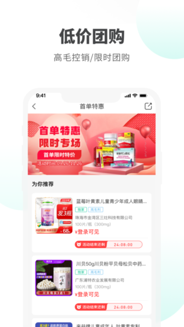 药鸽药店采购软件v1.0.1 安卓版