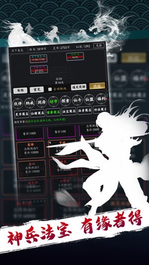 天火大道起源mud文字仙侠游戏v1.1 安卓版