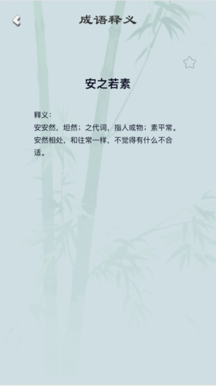 呱呱成语疯狂猜成语v1.0 安卓版