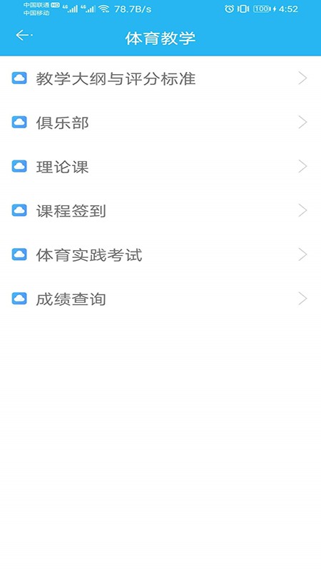 东北农业大学体育部最新版v2.8 安卓版