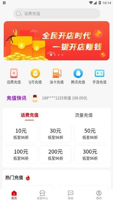 智慧充值app软件v3.0.7 安卓版