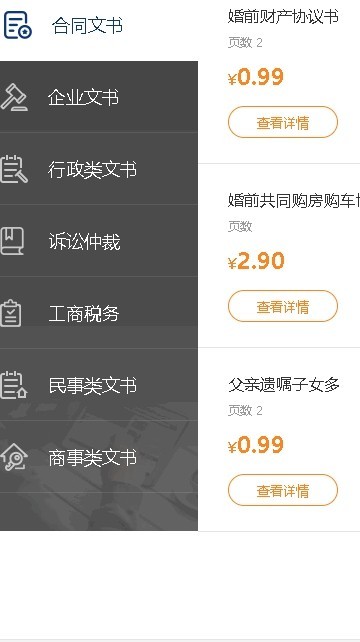 普法汇直通车官方版v1.0 安卓版
