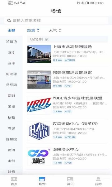 静安体育手机版v2.0.3 安卓版