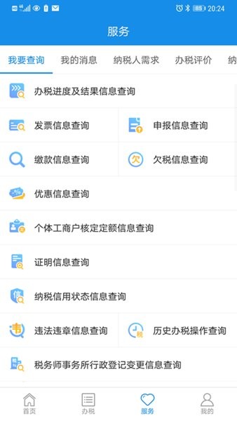 税务办理app