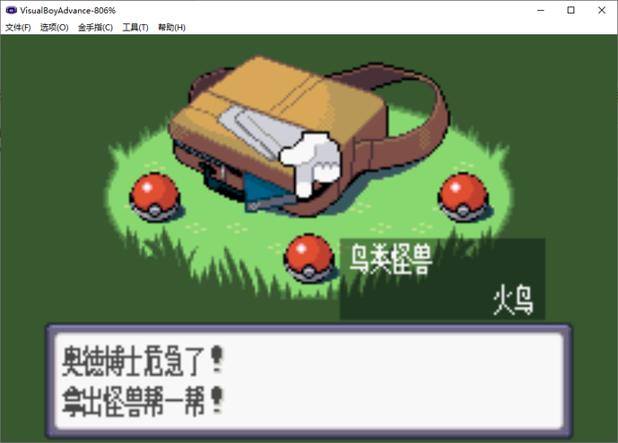 口袋妖怪蓝宝石PC端中文版