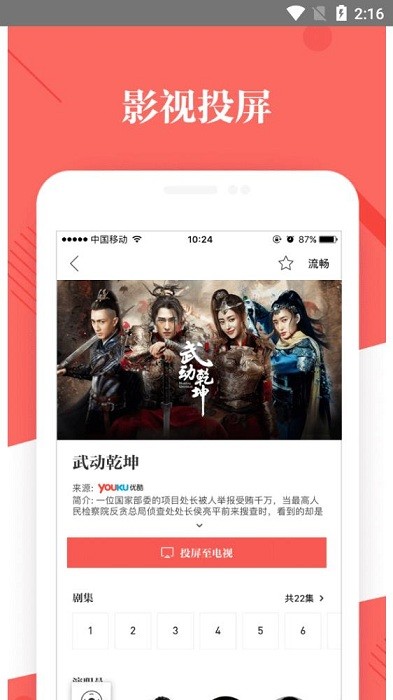 优酷TV助手v5.2.45安卓版