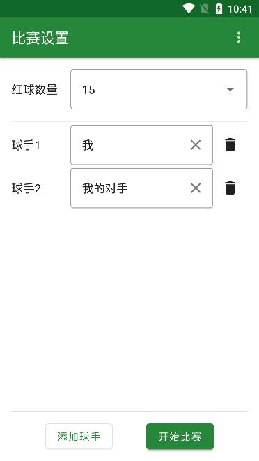 斯诺克记分牌app
