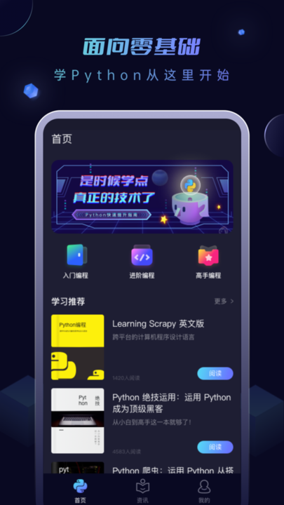 python编程酱手机版v1.0.0 安卓版