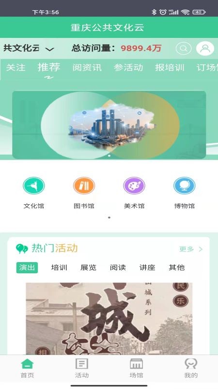 重庆公共文化云最新版v1.1.0安卓版