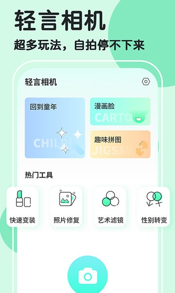 魔漫秀相机最新版v1.6.6 安卓版
