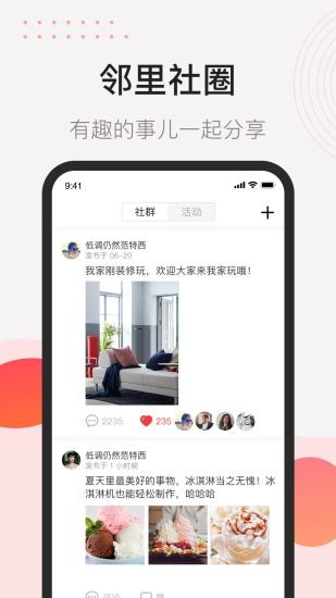 首开益点通app官方版v3.2.0 安卓版