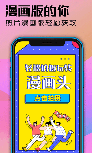 魔力卡通头像设计软件