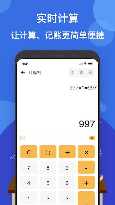 液体计算器app下载