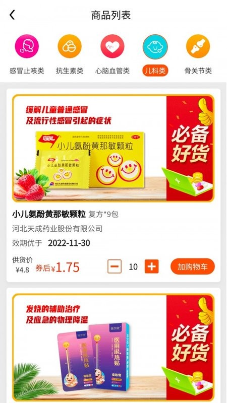 先大拼药药app