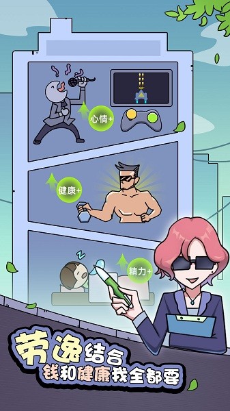 打工买房模拟游戏v1.0.0 安卓版
