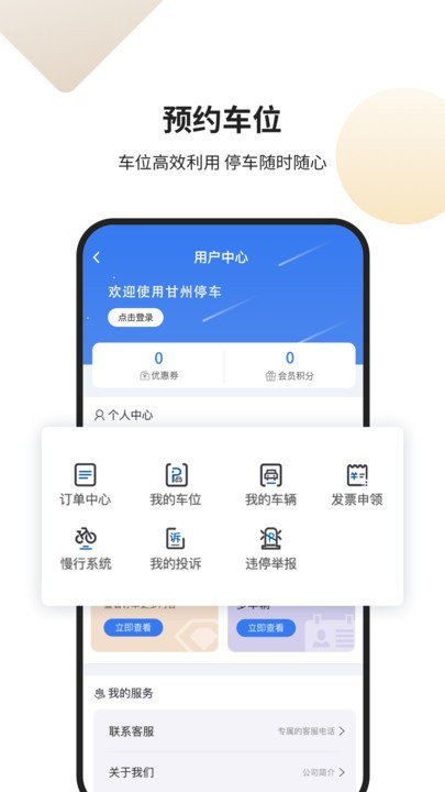 甘州停车最新版v4.0.6 安卓版