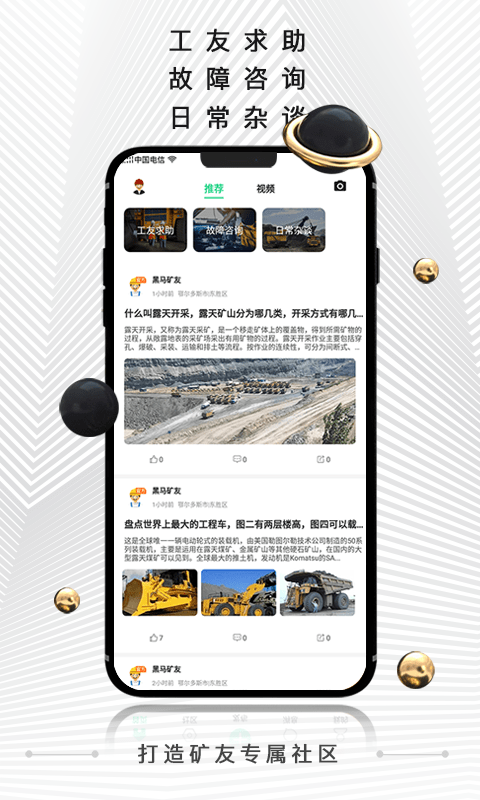 黑马矿友最新版v1.0.20 安卓版