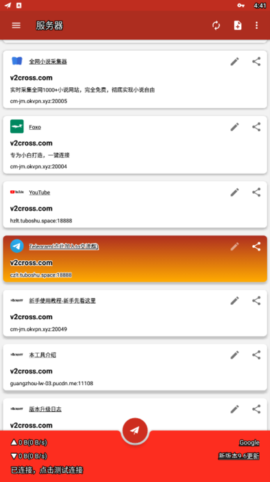 谷歌上网助手官方版v8.5 安卓最新版