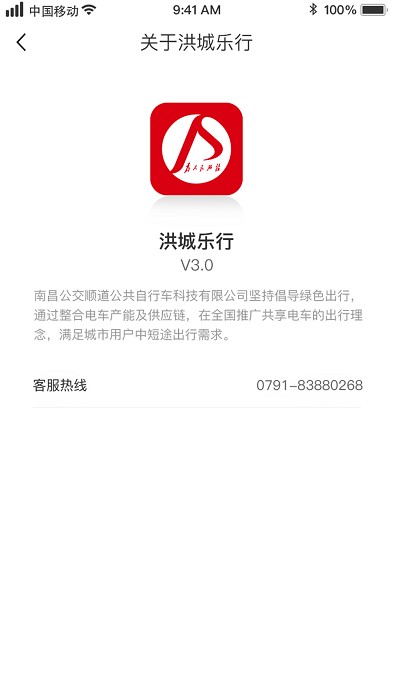 洪城乐行电动车v3.1.0 安卓版