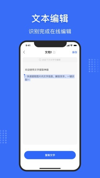 图转文字识别器手机app下载