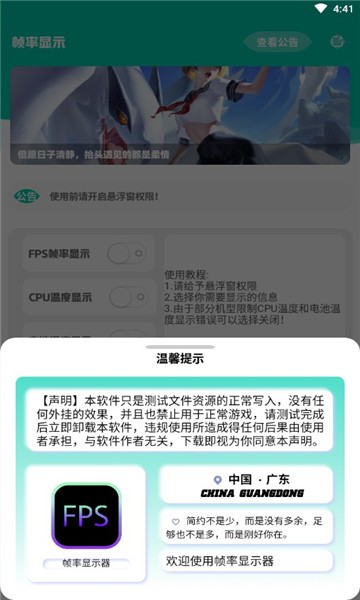 帧率显示器手机appv1.0 安卓版