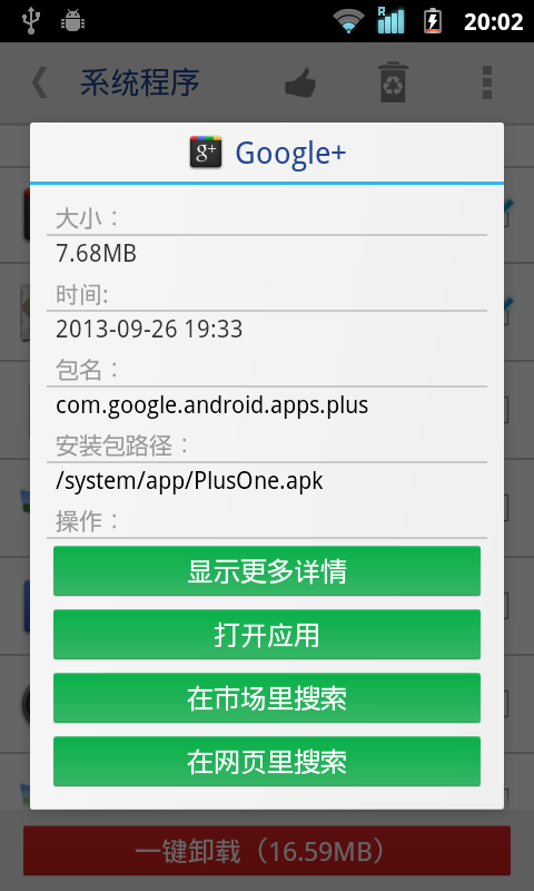 系统软件卸载器专业版v4.1.1017 安卓版