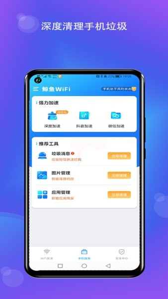 鲸鱼WiFi appv1.0.1 安卓版