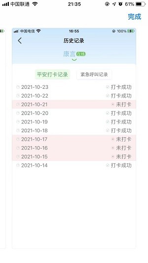 康言平安铃手机版v1.0.0 安卓版