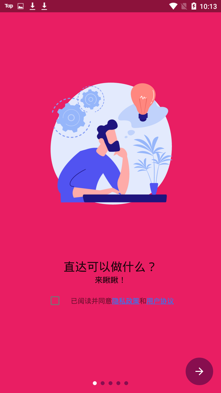 direct直达app下载