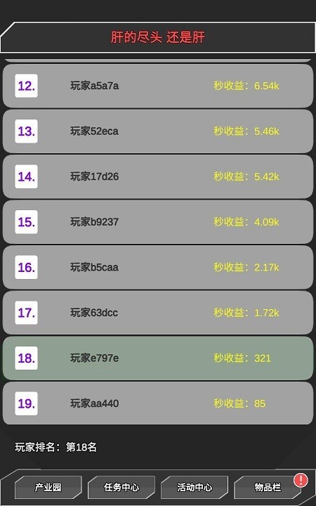 肝到发慌游戏