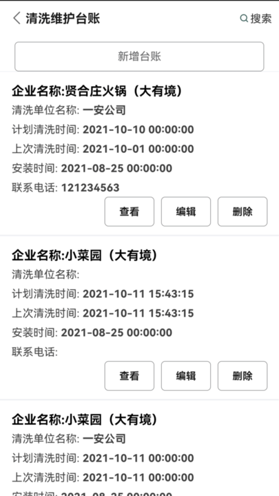 海门油烟监测手机版v2.2.16 安卓版