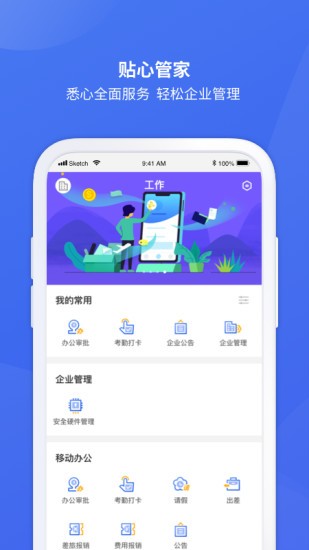 厦行e企管v4.2.1 安卓版