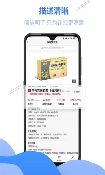 佰消安控销平台v2.1.4安卓版