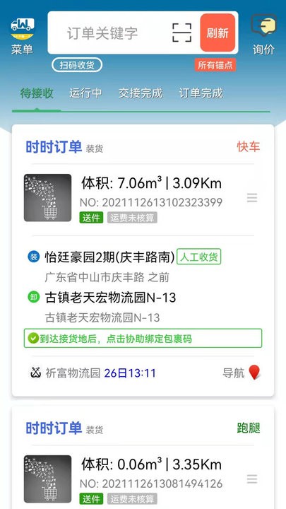 窝窝班车最新版v2.7.2 安卓版