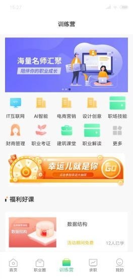 职业发现最新版v1.0.3 安卓版