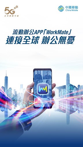 workmate手机版appv5.35.17 安卓版