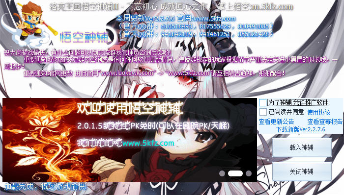 洛克王国悟空辅助2022新版(悟空神辅)v2.2.9.3 官方最新版