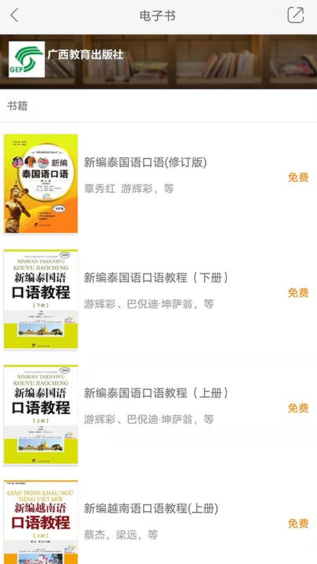 东盟口语通手机版v2.87.017 安卓版