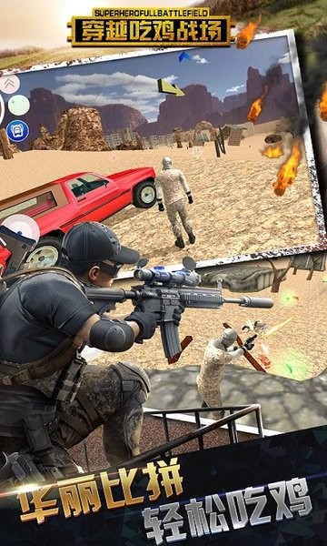 穿越吃鸡战场v1.0 安卓版