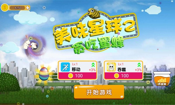 美味星球2贪吃蜜蜂v1.0.6 安卓版