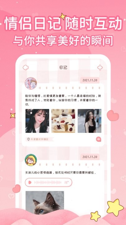 小鹿恋爱日记app下载